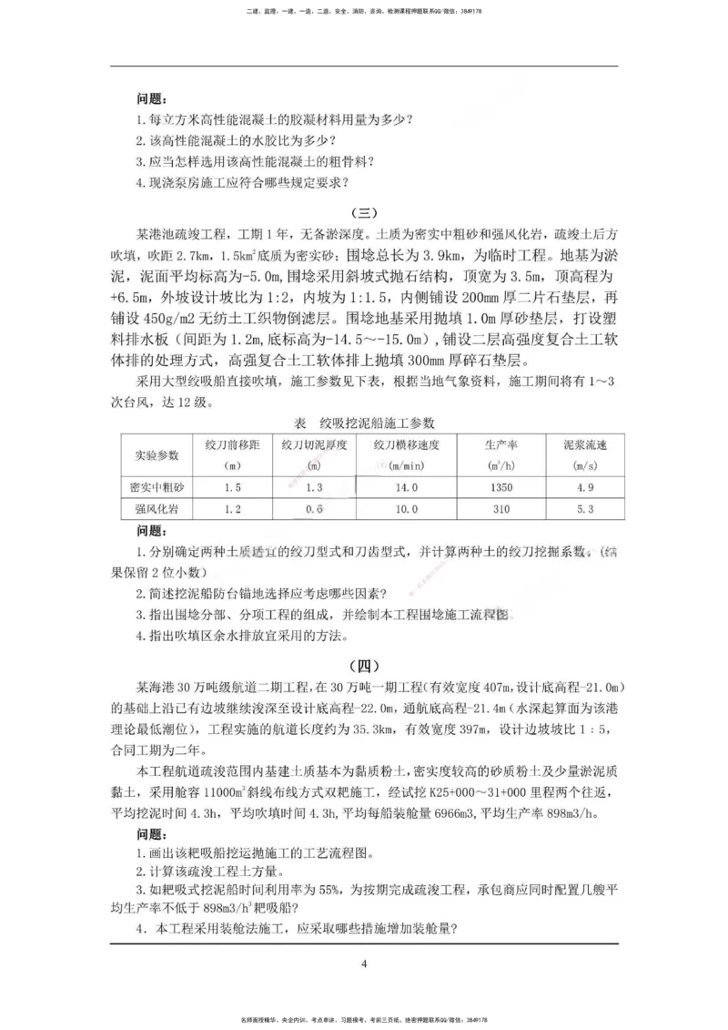一建港航-考前超押题卷1套_2026年一级建造师_2026年一建港航_2025年一建港航SVIP_05-考前密训✿央企特训✿机构普押