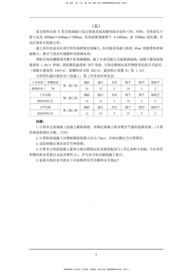 一建港航-考前超押题卷1套_2026年一级建造师_2026年一建港航_2025年一建港航SVIP_05-考前密训✿央企特训✿机构普押