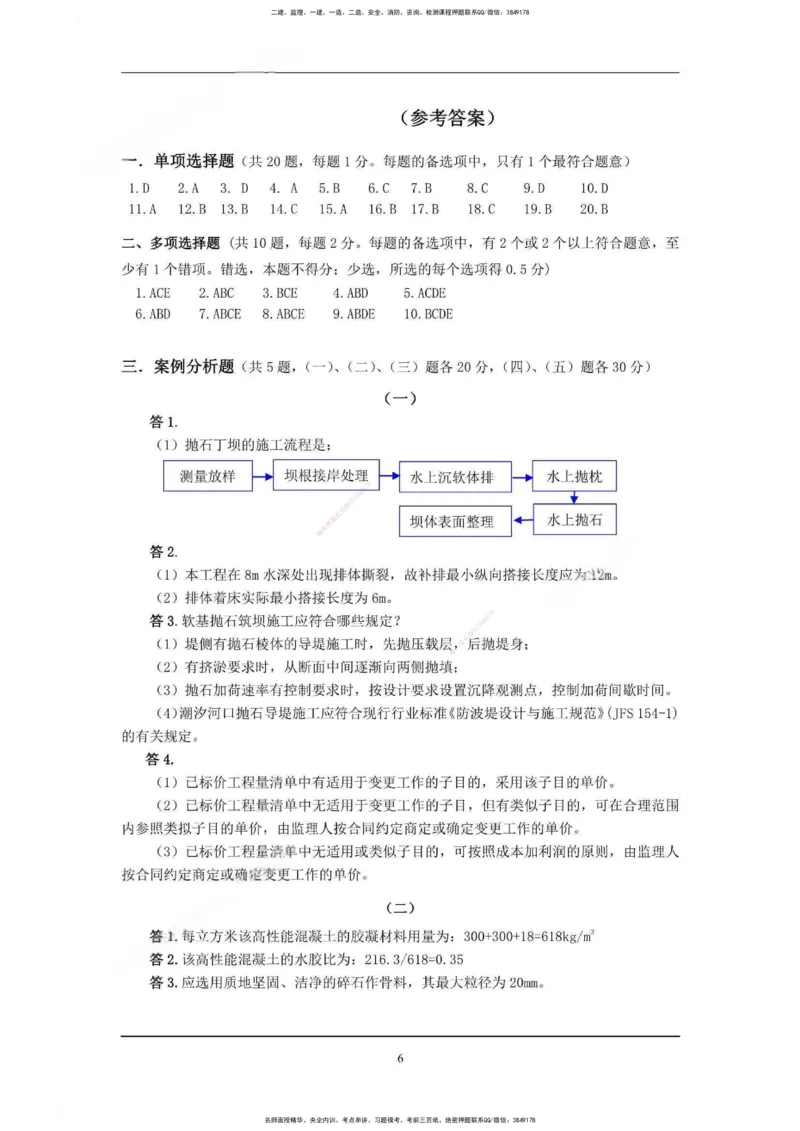 一建港航-考前超押题卷1套_2026年一级建造师_2026年一建港航_2025年一建港航SVIP_05-考前密训✿央企特训✿机构普押