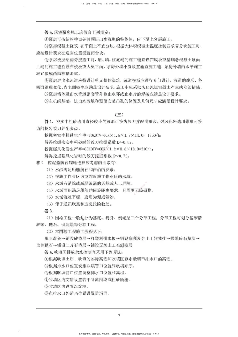 一建港航-考前超押题卷1套_2026年一级建造师_2026年一建港航_2025年一建港航SVIP_05-考前密训✿央企特训✿机构普押