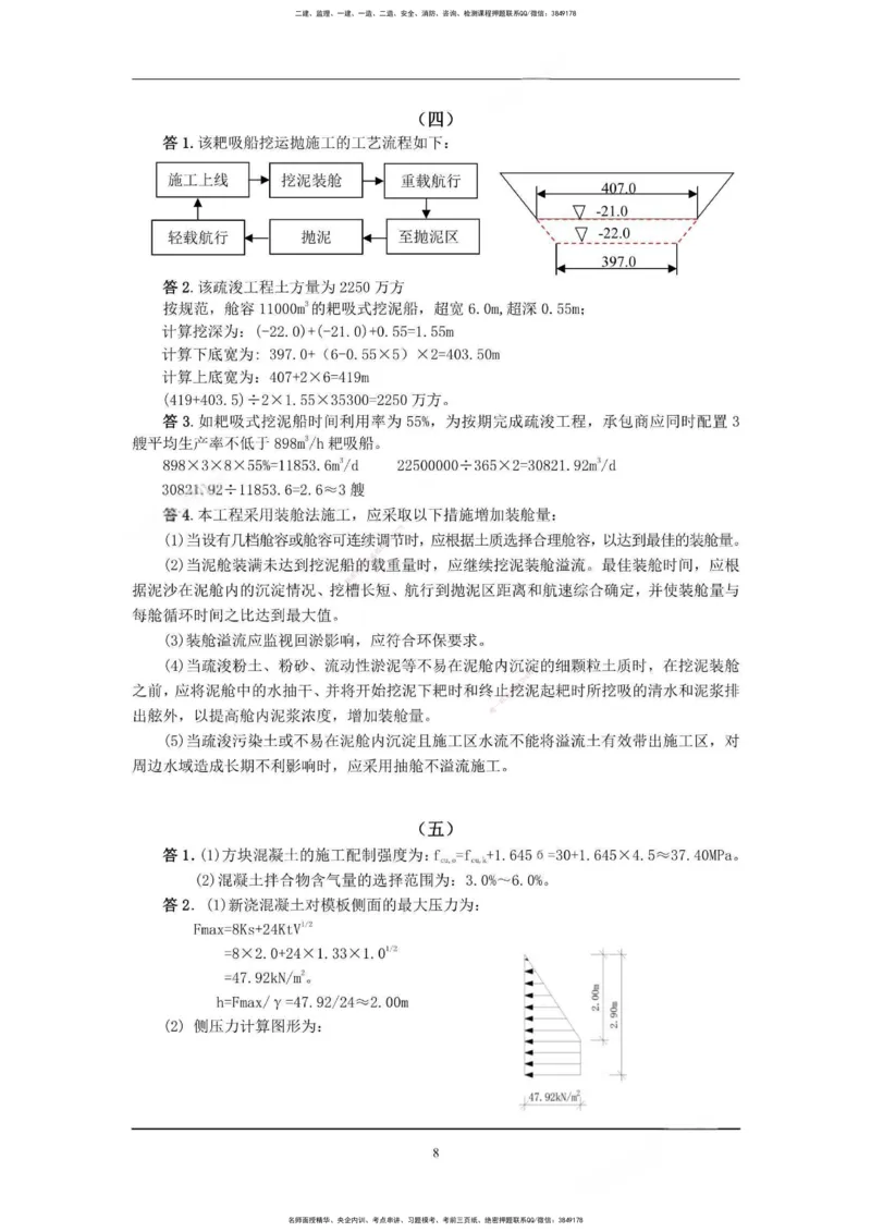 一建港航-考前超押题卷1套_2026年一级建造师_2026年一建港航_2025年一建港航SVIP_05-考前密训✿央企特训✿机构普押