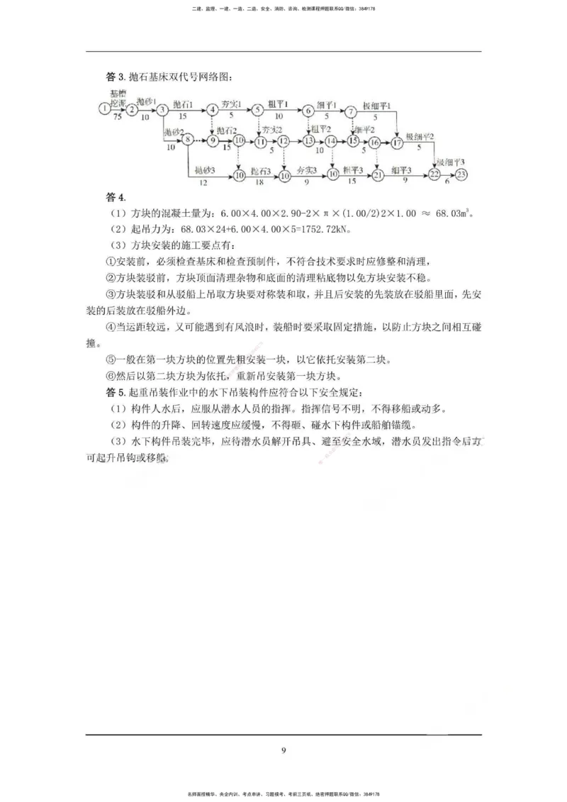 一建港航-考前超押题卷1套_2026年一级建造师_2026年一建港航_2025年一建港航SVIP_05-考前密训✿央企特训✿机构普押