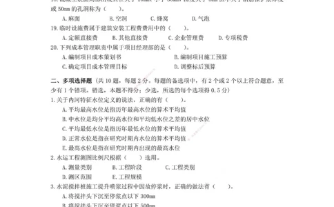 一建港航-考前超押题卷1套_2026年一级建造师_2026年一建港航_2025年一建港航SVIP_05-考前密训✿央企特训✿机构普押