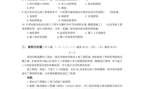 一建港航-考前超押题卷1套_2026年一级建造师_2026年一建港航_2025年一建港航SVIP_05-考前密训✿央企特训✿机构普押
