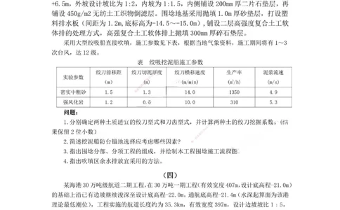 一建港航-考前超押题卷1套_2026年一级建造师_2026年一建港航_2025年一建港航SVIP_05-考前密训✿央企特训✿机构普押
