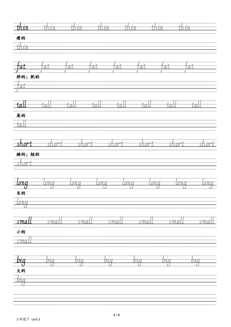 PEP版英语三下单词句字贴_三年级上下册资料_三年级上语数英上下册学习资料_3-8-6、小学三年级英语下册_人教PEP版_6、专项练习