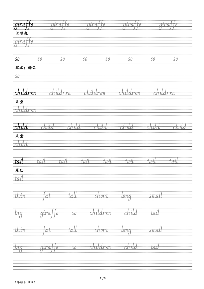 PEP版英语三下单词句字贴_三年级上下册资料_三年级上语数英上下册学习资料_3-8-6、小学三年级英语下册_人教PEP版_6、专项练习