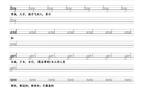 PEP版英语三下单词句字贴_三年级上下册资料_三年级上语数英上下册学习资料_3-8-6、小学三年级英语下册_人教PEP版_6、专项练习