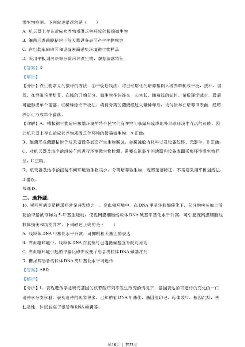 2022年高考生物试卷（辽宁）（解析卷）_生物历年高考真题_新&middot;Word版2008-2025&middot;高考生物真题_生物（按年份分类）2008-2025_2022&middot;高考生物真题