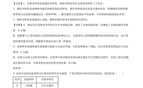 2022年高考生物试卷（辽宁）（解析卷）_生物历年高考真题_新&middot;Word版2008-2025&middot;高考生物真题_生物（按年份分类）2008-2025_2022&middot;高考生物真题