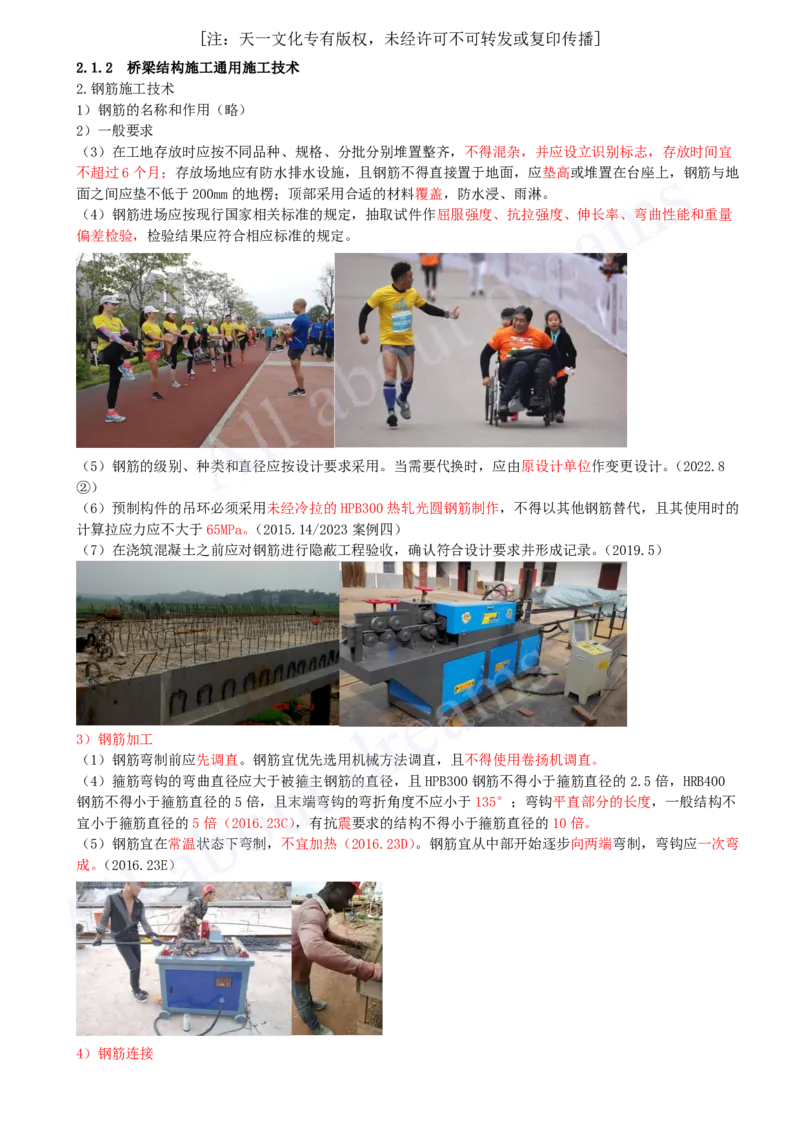 2025-22-第2章-2.1-城市桥梁结构形式及通用施工技术（四）_2026年一级建造师_2026年一建市政_2025年一建市政SVIP_02-基础精讲✿高端面授✿深度强化_10-市政《天一精讲班》潘旭KL