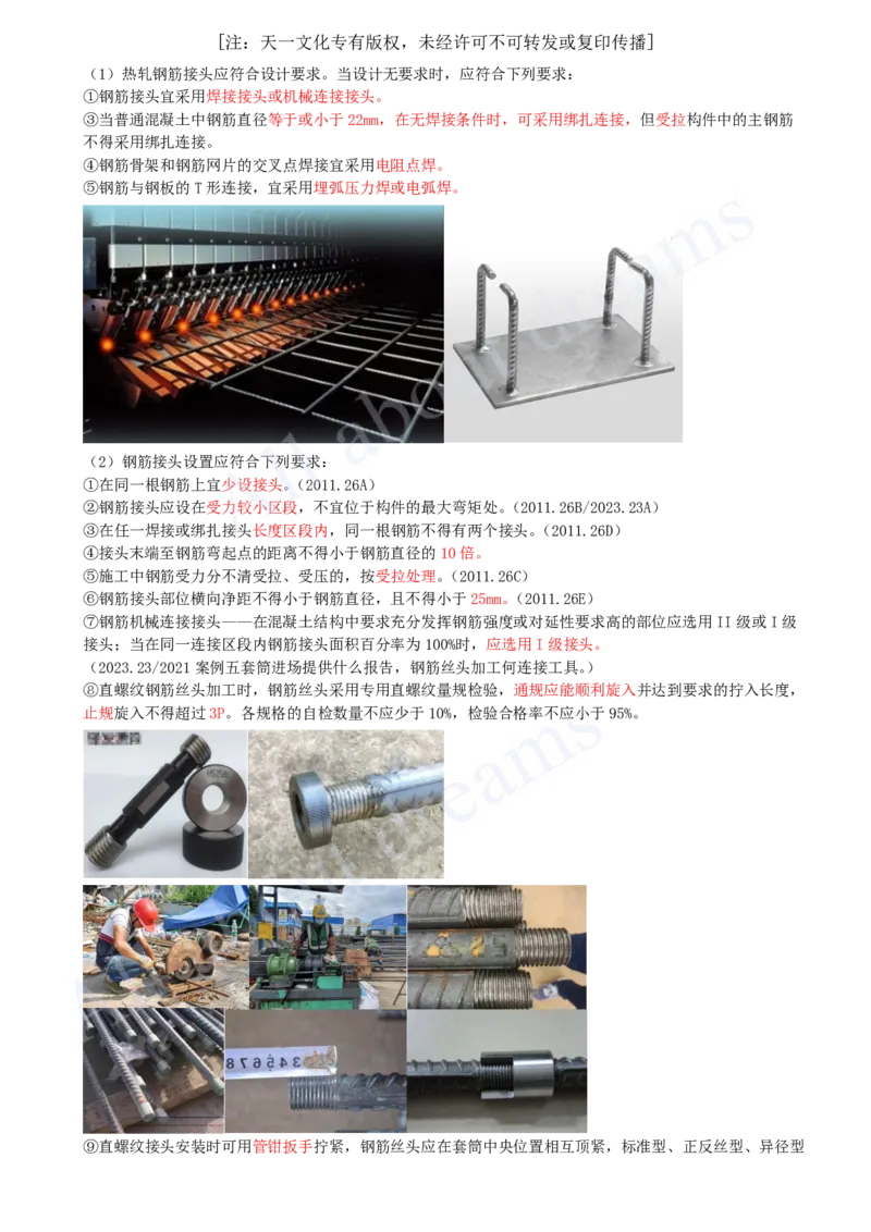 2025-22-第2章-2.1-城市桥梁结构形式及通用施工技术（四）_2026年一级建造师_2026年一建市政_2025年一建市政SVIP_02-基础精讲✿高端面授✿深度强化_10-市政《天一精讲班》潘旭KL