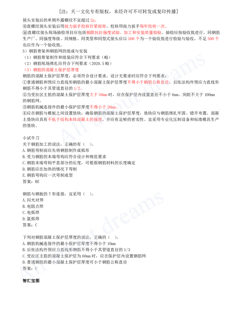 2025-22-第2章-2.1-城市桥梁结构形式及通用施工技术（四）_2026年一级建造师_2026年一建市政_2025年一建市政SVIP_02-基础精讲✿高端面授✿深度强化_10-市政《天一精讲班》潘旭KL