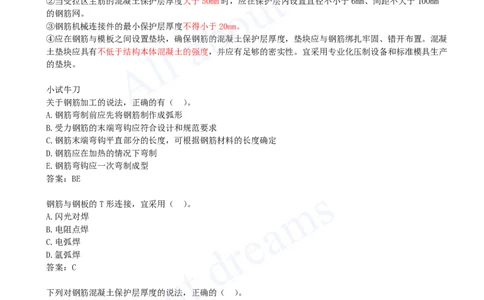 2025-22-第2章-2.1-城市桥梁结构形式及通用施工技术（四）_2026年一级建造师_2026年一建市政_2025年一建市政SVIP_02-基础精讲✿高端面授✿深度强化_10-市政《天一精讲班》潘旭KL