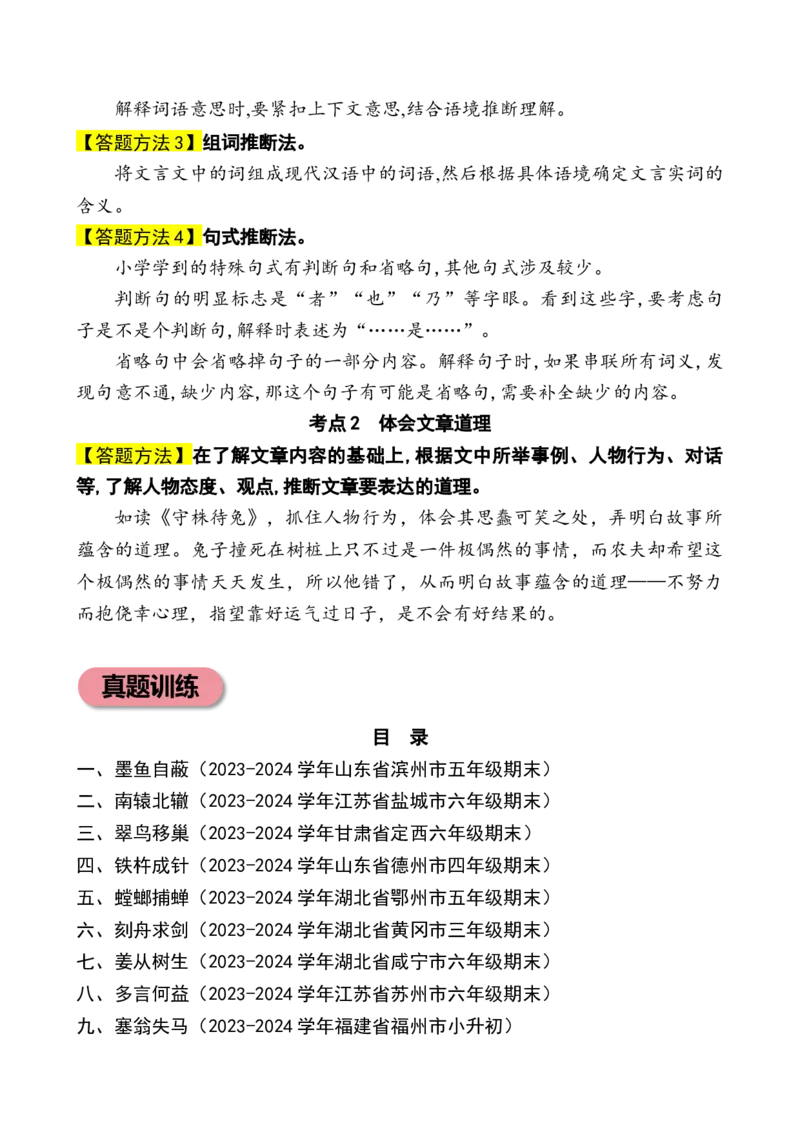 专题2寓言故事小学语文小古文专项训练（学生版)-13页_一年级语文上册（统编版）_小古文_2024年秋季念念不忘版