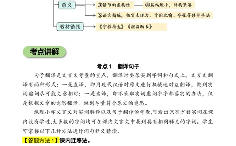专题2寓言故事小学语文小古文专项训练（学生版)-13页_一年级语文上册（统编版）_小古文_2024年秋季念念不忘版