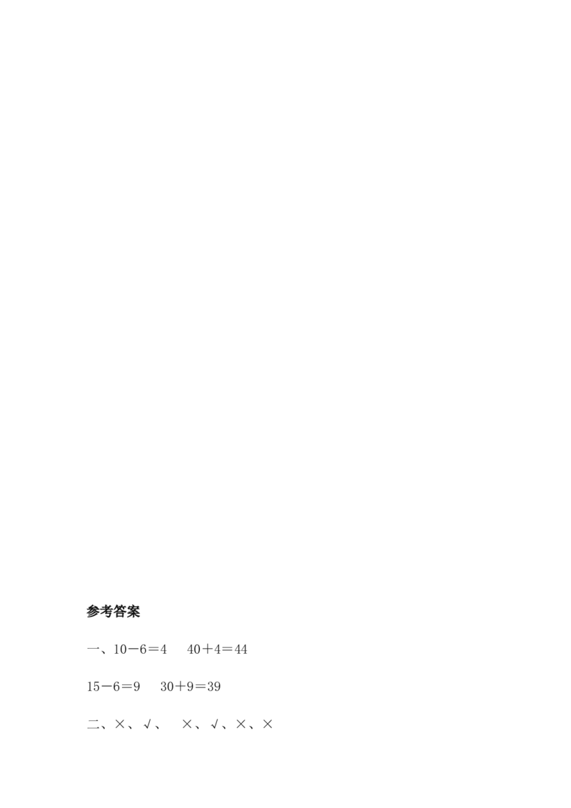 5.8两位数减一位数（不退位）_一年级上下册资料_一年级上语数英上下册学习资料_3-6-4、小学一年级数学下册_冀教版_2、同步练习_第2套