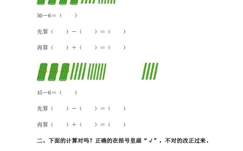 5.8两位数减一位数（不退位）_一年级上下册资料_一年级上语数英上下册学习资料_3-6-4、小学一年级数学下册_冀教版_2、同步练习_第2套