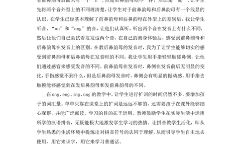 汉语拼音14《angengingong》教学反思_一年级语文上册（统编版）_教学反思