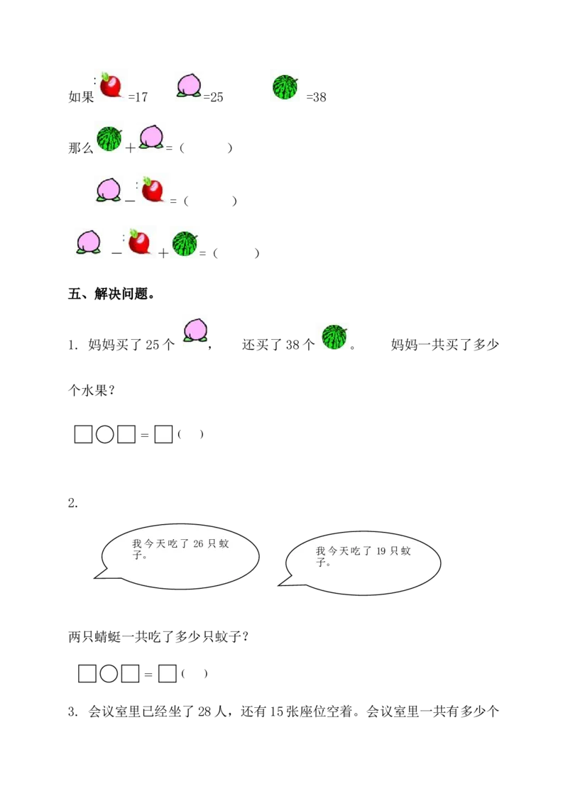 《两位数与两位数的进位加法》基础练习1_一年级上下册资料_小学一年级学习资料-25年更新版_1-04、小学一年级数学下册_1-4-2、练习题、作业、试题、试卷_青岛54版_青岛54版课时练习2