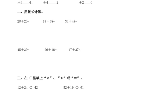 《两位数与两位数的进位加法》基础练习1_一年级上下册资料_小学一年级学习资料-25年更新版_1-04、小学一年级数学下册_1-4-2、练习题、作业、试题、试卷_青岛54版_青岛54版课时练习2