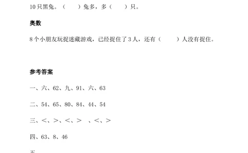 《两位数与两位数的进位加法》基础练习1_一年级上下册资料_小学一年级学习资料-25年更新版_1-04、小学一年级数学下册_1-4-2、练习题、作业、试题、试卷_青岛54版_青岛54版课时练习2
