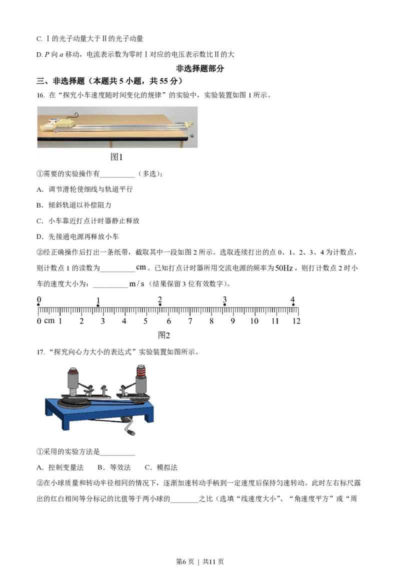2023年高考物理试卷（浙江）（1月）（空白卷）_物理历年高考真题_新&middot;PDF版2008-2025&middot;高考物理真题_物理（按试卷类型分类）2008-2025_自主命题卷&middot;物理（2008-2025）