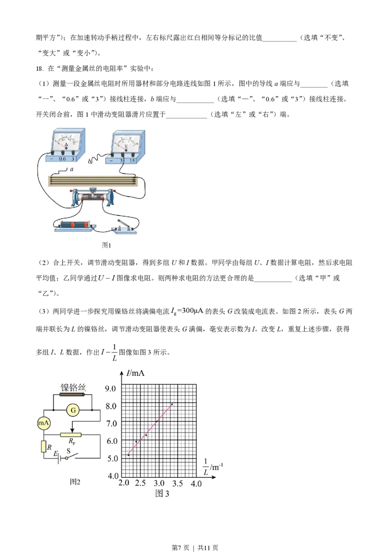 2023年高考物理试卷（浙江）（1月）（空白卷）_物理历年高考真题_新&middot;PDF版2008-2025&middot;高考物理真题_物理（按试卷类型分类）2008-2025_自主命题卷&middot;物理（2008-2025）