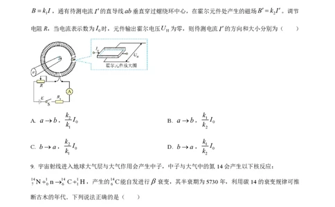 2023年高考物理试卷（浙江）（1月）（空白卷）_物理历年高考真题_新&middot;PDF版2008-2025&middot;高考物理真题_物理（按试卷类型分类）2008-2025_自主命题卷&middot;物理（2008-2025）