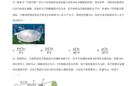 2023年高考物理试卷（浙江）（1月）（空白卷）_物理历年高考真题_新&middot;PDF版2008-2025&middot;高考物理真题_物理（按试卷类型分类）2008-2025_自主命题卷&middot;物理（2008-2025）