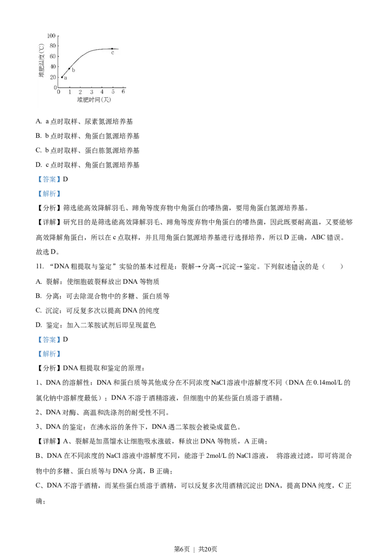 2023年高考生物试卷（广东）（解析卷）_生物历年高考真题_新&middot;Word版2008-2025&middot;高考生物真题_生物（按省份分类）2008-2025_2008-2025&middot;（广东）生物高考真题