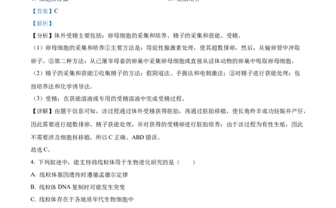 2023年高考生物试卷（广东）（解析卷）_生物历年高考真题_新&middot;Word版2008-2025&middot;高考生物真题_生物（按省份分类）2008-2025_2008-2025&middot;（广东）生物高考真题