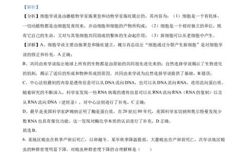 2023年高考生物试卷（广东）（解析卷）_生物历年高考真题_新&middot;Word版2008-2025&middot;高考生物真题_生物（按省份分类）2008-2025_2008-2025&middot;（广东）生物高考真题