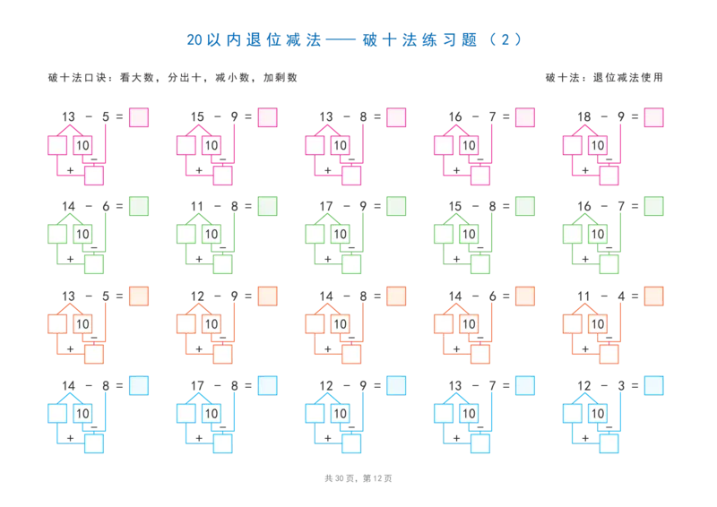 40320以内加减法之凑十法、破十法、平十法图解练习题_一年级上下册资料_一年级下册小红书同款资料_一下语文_一年级下册免费资料库_一年级下册免费资料库