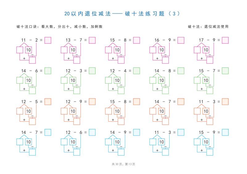 40320以内加减法之凑十法、破十法、平十法图解练习题_一年级上下册资料_一年级下册小红书同款资料_一下语文_一年级下册免费资料库_一年级下册免费资料库