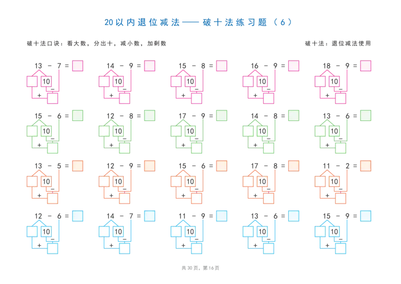40320以内加减法之凑十法、破十法、平十法图解练习题_一年级上下册资料_一年级下册小红书同款资料_一下语文_一年级下册免费资料库_一年级下册免费资料库