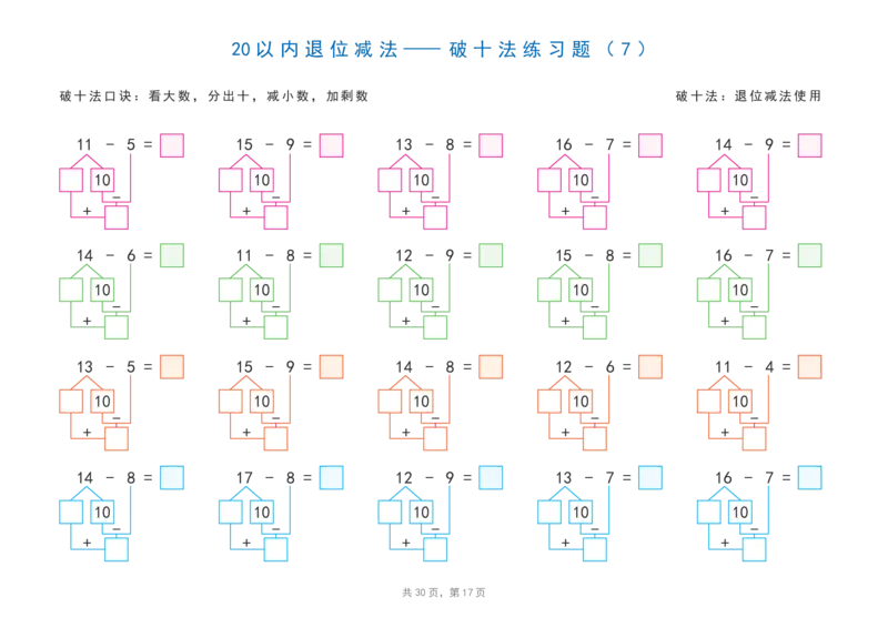 40320以内加减法之凑十法、破十法、平十法图解练习题_一年级上下册资料_一年级下册小红书同款资料_一下语文_一年级下册免费资料库_一年级下册免费资料库
