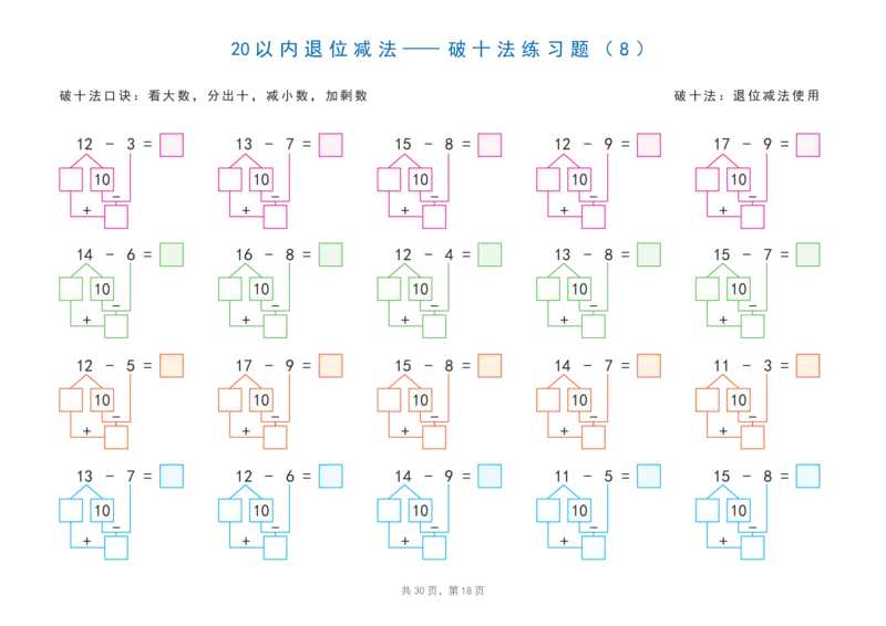 40320以内加减法之凑十法、破十法、平十法图解练习题_一年级上下册资料_一年级下册小红书同款资料_一下语文_一年级下册免费资料库_一年级下册免费资料库