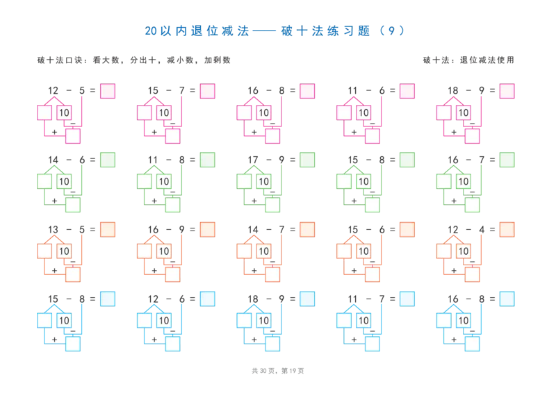 40320以内加减法之凑十法、破十法、平十法图解练习题_一年级上下册资料_一年级下册小红书同款资料_一下语文_一年级下册免费资料库_一年级下册免费资料库