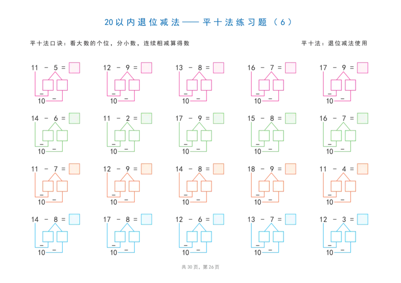 40320以内加减法之凑十法、破十法、平十法图解练习题_一年级上下册资料_一年级下册小红书同款资料_一下语文_一年级下册免费资料库_一年级下册免费资料库