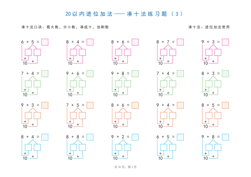 40320以内加减法之凑十法、破十法、平十法图解练习题_一年级上下册资料_一年级下册小红书同款资料_一下语文_一年级下册免费资料库_一年级下册免费资料库