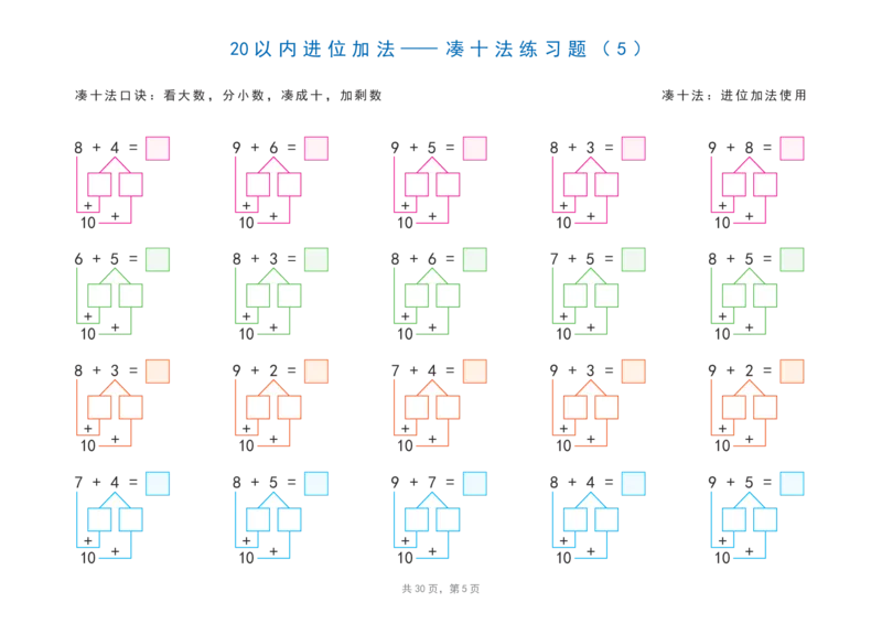 40320以内加减法之凑十法、破十法、平十法图解练习题_一年级上下册资料_一年级下册小红书同款资料_一下语文_一年级下册免费资料库_一年级下册免费资料库