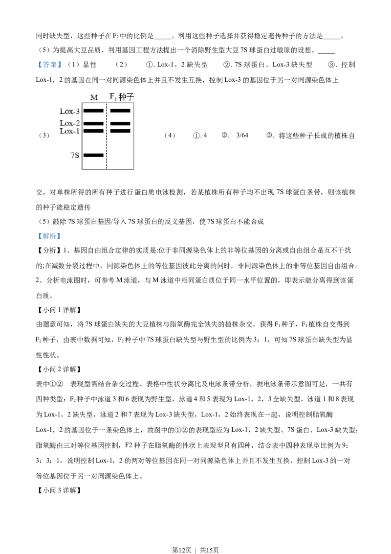 2022年高考生物试卷（福建）（解析卷）_生物历年高考真题_新&middot;Word版2008-2025&middot;高考生物真题_生物（按年份分类）2008-2025_2022&middot;高考生物真题