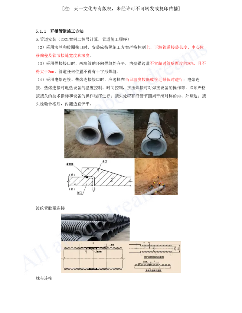 2025-71-第5章-5.1.1-开槽管道施工方法（三）_2026年一级建造师_2026年一建市政_2025年一建市政SVIP_02-基础精讲✿高端面授✿深度强化_10-市政《天一精讲班》潘旭、董雨佳KL_潘旭