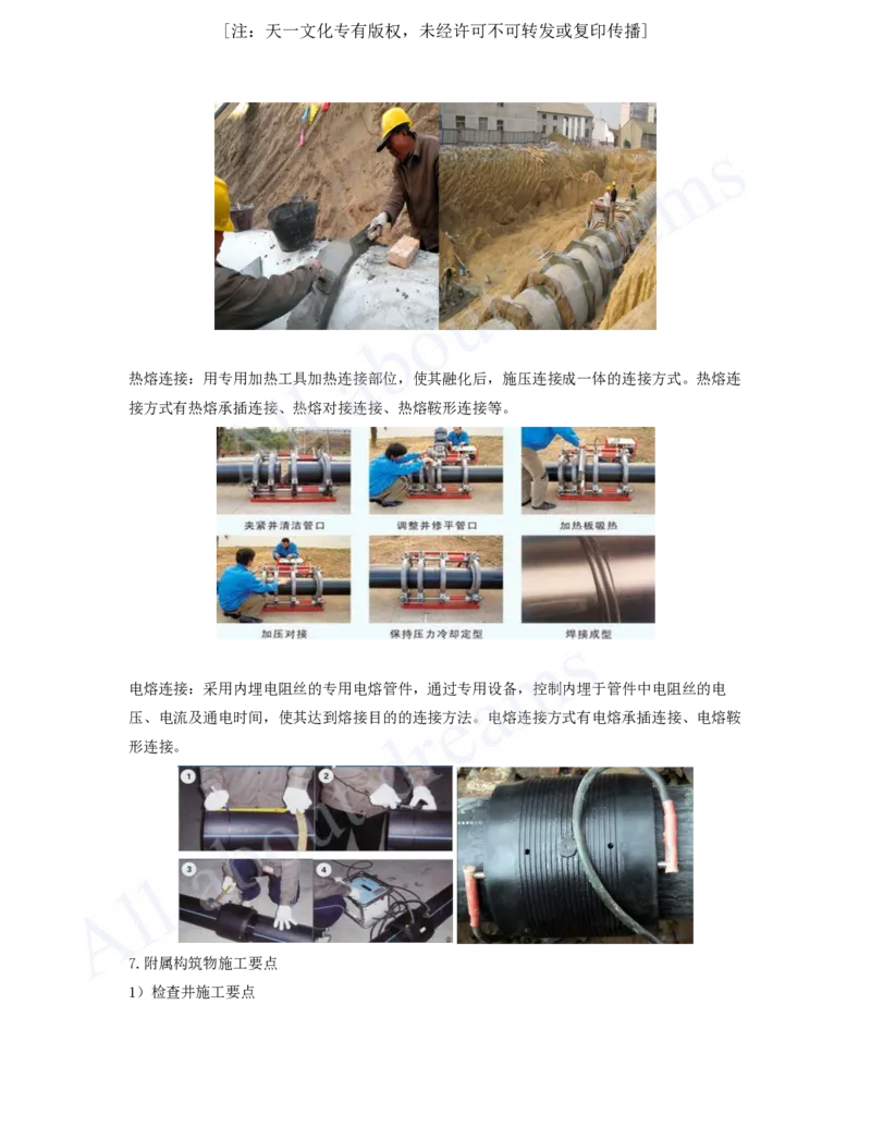 2025-71-第5章-5.1.1-开槽管道施工方法（三）_2026年一级建造师_2026年一建市政_2025年一建市政SVIP_02-基础精讲✿高端面授✿深度强化_10-市政《天一精讲班》潘旭、董雨佳KL_潘旭