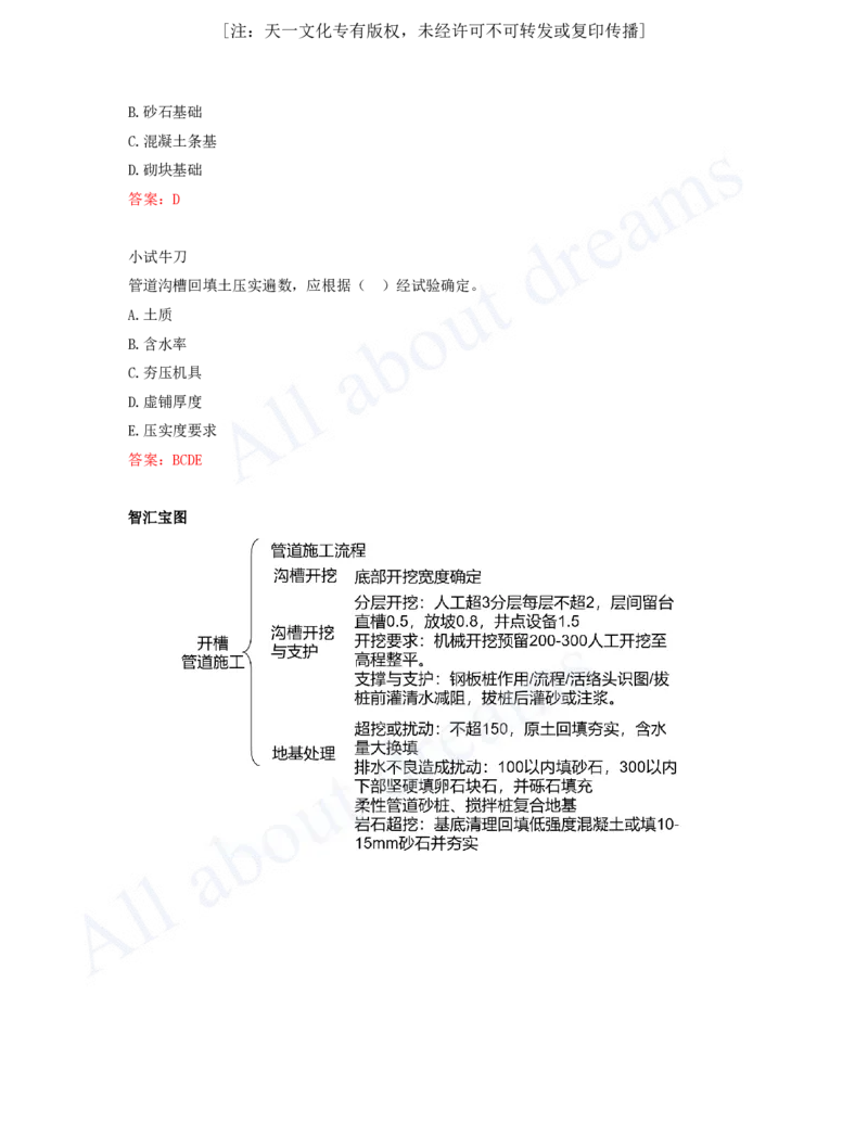 2025-71-第5章-5.1.1-开槽管道施工方法（三）_2026年一级建造师_2026年一建市政_2025年一建市政SVIP_02-基础精讲✿高端面授✿深度强化_10-市政《天一精讲班》潘旭、董雨佳KL_潘旭