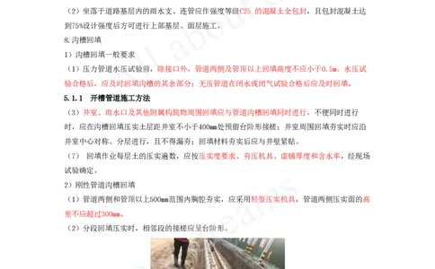 2025-71-第5章-5.1.1-开槽管道施工方法（三）_2026年一级建造师_2026年一建市政_2025年一建市政SVIP_02-基础精讲✿高端面授✿深度强化_10-市政《天一精讲班》潘旭、董雨佳KL_潘旭