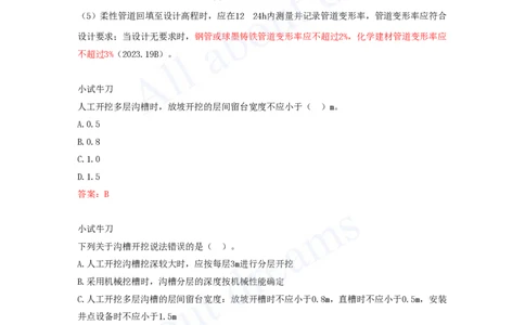 2025-71-第5章-5.1.1-开槽管道施工方法（三）_2026年一级建造师_2026年一建市政_2025年一建市政SVIP_02-基础精讲✿高端面授✿深度强化_10-市政《天一精讲班》潘旭、董雨佳KL_潘旭