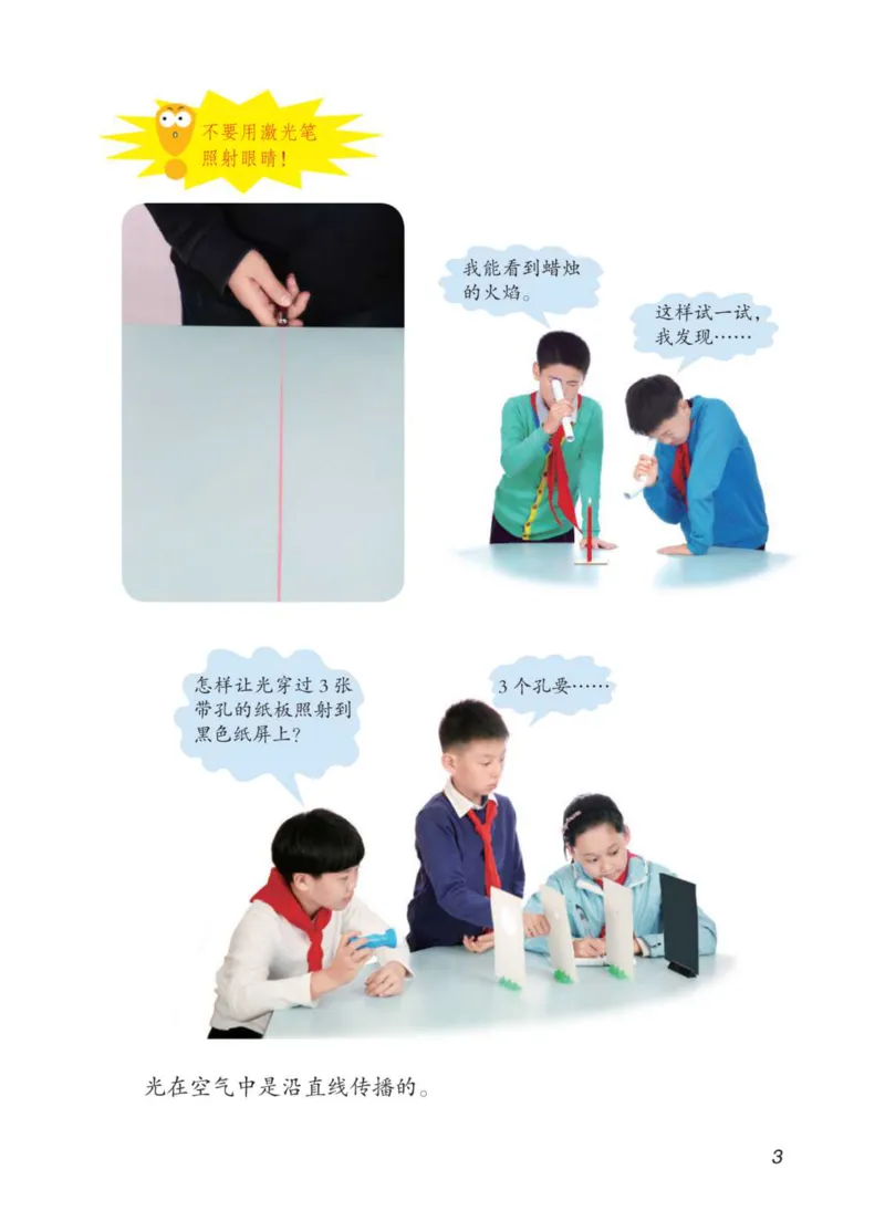 青岛版5年级科学上册高清教材_全部版本&bull;小学科学电子课本_青岛版63制小学科学课本