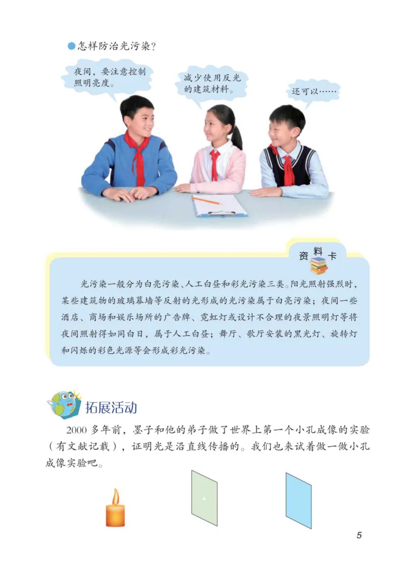 青岛版5年级科学上册高清教材_全部版本&bull;小学科学电子课本_青岛版63制小学科学课本